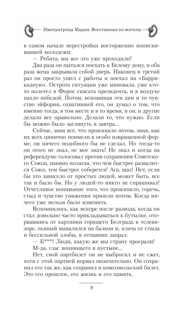 Imperatore Marija. Atgriezusies no kapa